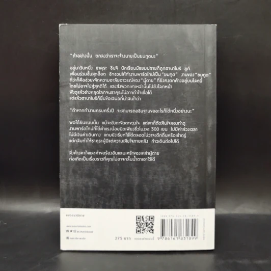 คำขอสุดท้ายของผู้ตายถึงผม - Fujimaru (ฟุจิมารุ) รูปที่ 2