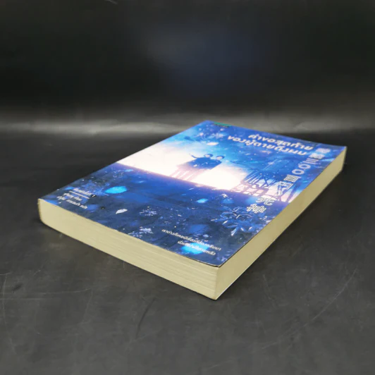 คำขอสุดท้ายของผู้ตายถึงผม - Fujimaru (ฟุจิมารุ) รูปที่ 7