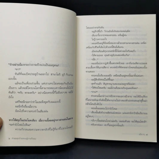 คำขอสุดท้ายของผู้ตายถึงผม - Fujimaru (ฟุจิมารุ) รูปที่ 10