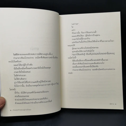 คำขอสุดท้ายของผู้ตายถึงผม - Fujimaru (ฟุจิมารุ) รูปที่ 9