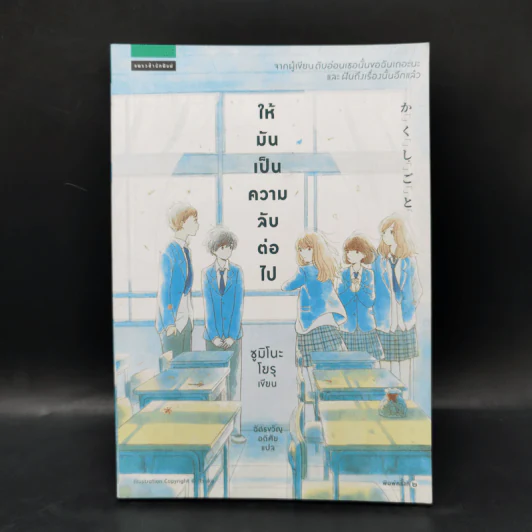 ให้มันเป็นความลับต่อไป - Sumino Yoru (ซูมิโนะ โยรุ) รูปที่ 1
