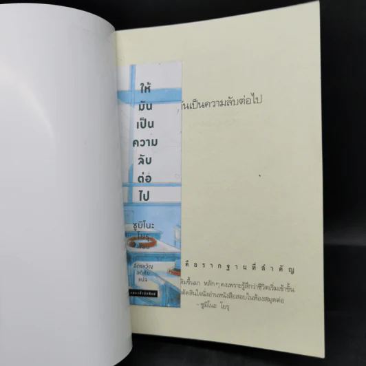 ให้มันเป็นความลับต่อไป - Sumino Yoru (ซูมิโนะ โยรุ) รูปที่ 11
