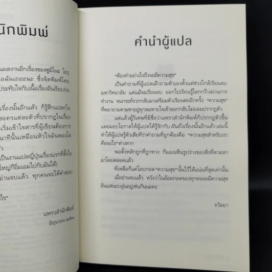 ฝันถึงเรื่องนั้นอีกแล้ว - Yoru Sumino (โยะรุ ซุมิโนะ) รูปที่ 10