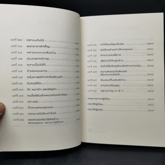 ปลาบนต้นไม้ - Lynda Mullaly Hunt (ลินดา มัลลาลี ฮันต์) รูปที่ 10