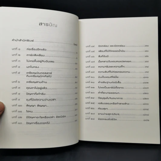 ปลาบนต้นไม้ - Lynda Mullaly Hunt (ลินดา มัลลาลี ฮันต์) รูปที่ 9
