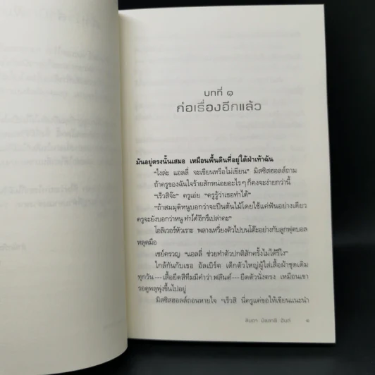 ปลาบนต้นไม้ - Lynda Mullaly Hunt (ลินดา มัลลาลี ฮันต์) รูปที่ 11