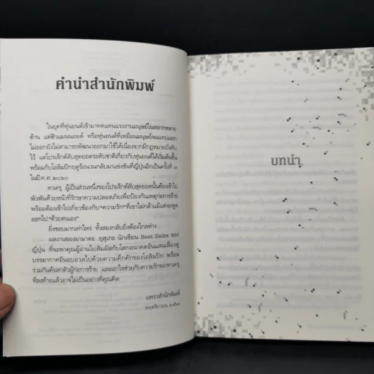 ผมบอกรักเธอผ่านหุ่นยนต์ - ยามาดะ ยุสุเกะ (Yusuke Yamada) รูปที่ 9