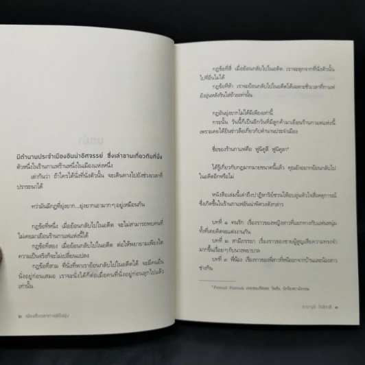 เพียงชั่วเวลากาแฟยังอุ่น - คาวางุจิ โทชิคาซึ (Toshikazu Kawaguchi) รูปที่ 9