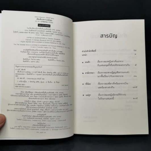 เพียงชั่วเวลากาแฟยังอุ่น - คาวางุจิ โทชิคาซึ (Toshikazu Kawaguchi) รูปที่ 8