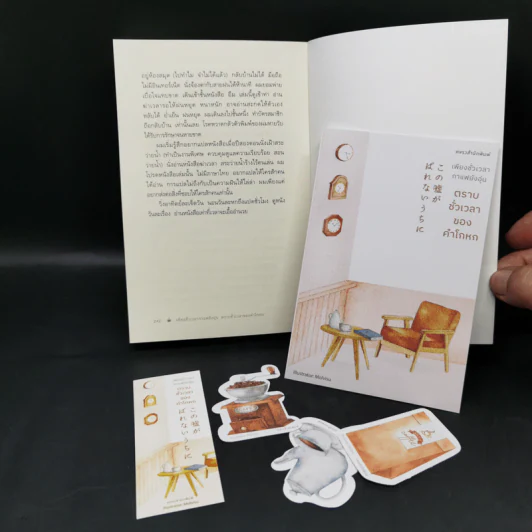 เพียงชั่วเวลากาแฟยังอุ่น ตราบชั่วเวลาของคำโกหก - คาวางุจิ โทชิคาซึ (Toshikazu Kawaguchi) รูปที่ 13