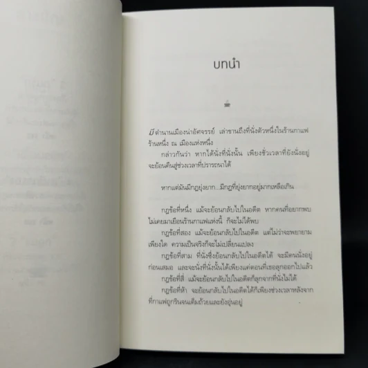 เพียงชั่วเวลากาแฟยังอุ่น ตราบชั่วเวลาของคำโกหก - คาวางุจิ โทชิคาซึ (Toshikazu Kawaguchi) รูปที่ 11