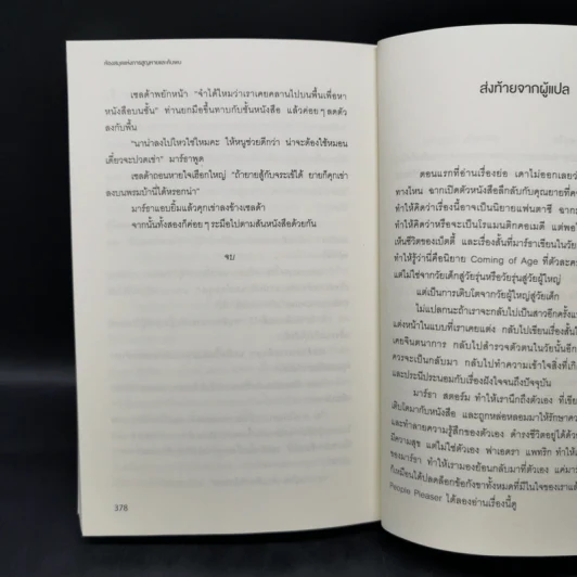 ห้องสมุดแห่งการสูญหายและค้นพบ The Library of Lost and Found - ฟาเอดรา แพทริก รูปที่ 10
