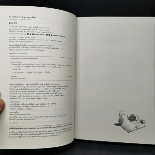 ห้องสมุดแห่งการสูญหายและค้นพบ The Library of Lost and Found - ฟาเอดรา แพทริก รูปที่ 8