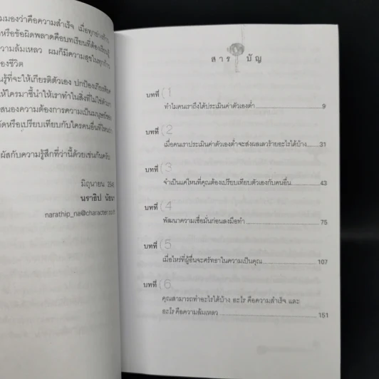 Hold Your Head Up High ก้าวข้ามความคิดเดิม - ดร.พอล ฮอค เขียน, นราธิป นัยนา รูปที่ 10