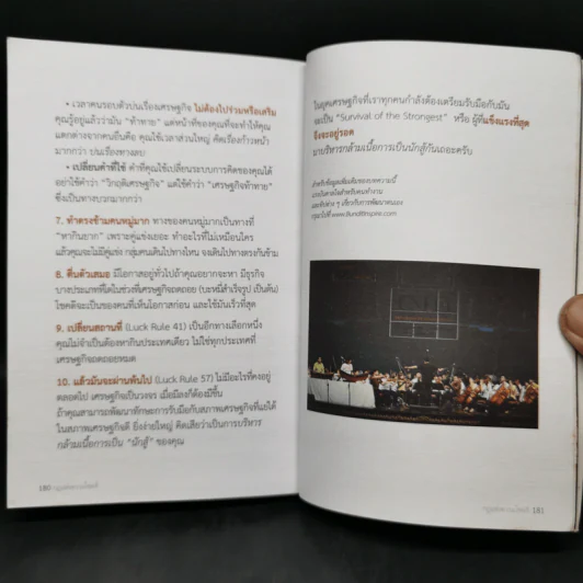 กฎแห่งความโชคดี - บัณฑิต อึ้งรังษี รูปที่ 14