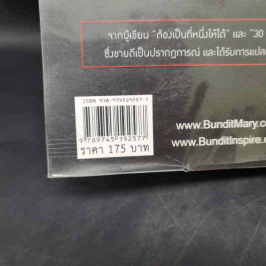 กฎแห่งความโชคดี - บัณฑิต อึ้งรังษี รูปที่ 15