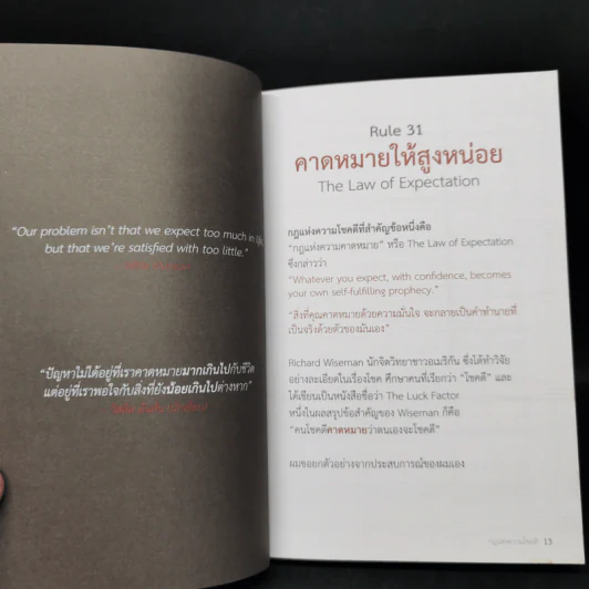 กฎแห่งความโชคดี - บัณฑิต อึ้งรังษี รูปที่ 13