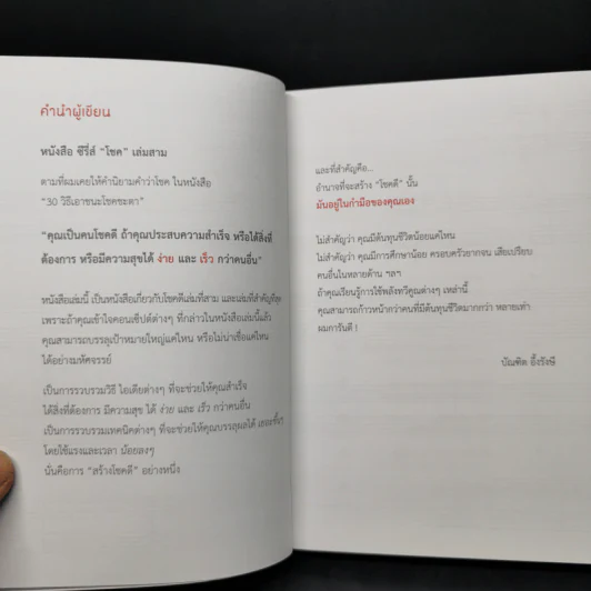 สำเร็จก่อนใคร ใช้พลังทวีคูณช่วยคุณสำเร็จเร็วขึ้น & ง่ายขึ้น - บัณฑิต อึ้งรังษี รูปที่ 9