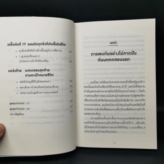 คิดแบบยิวทำแบบญี่ปุ่น - ฮอนดะ เคน รูปที่ 12