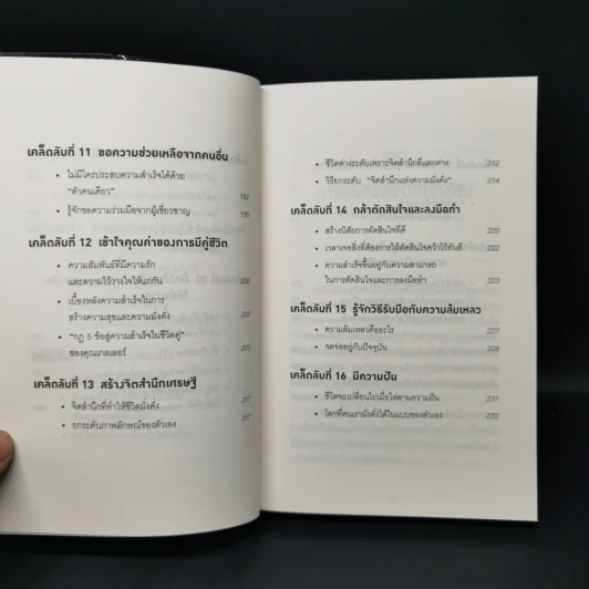 คิดแบบยิวทำแบบญี่ปุ่น - ฮอนดะ เคน รูปที่ 11