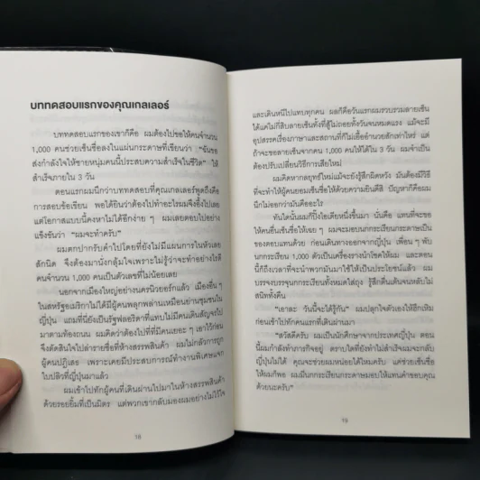 คิดแบบยิวทำแบบญี่ปุ่น - ฮอนดะ เคน รูปที่ 13