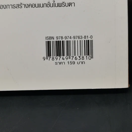 Law of Connection สื่อสารให้ชนะใจคนในทุกสถานการณ์ - Michael Losier รูปที่ 13