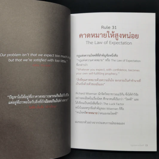 กฎแห่งความโชคดี - บัณฑิต อึ้งรังษี รูปที่ 12