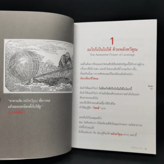 สำเร็จก่อนใคร ใช้พลังทวีคูณช่วยคุณสำเร็จเร็วขึ้น & ง่ายขึ้น - บัณฑิต อึ้งรังษี รูปที่ 9