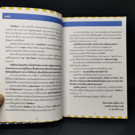 เปิดตำนาน เปิบพิสดาร แม่ช้อย นางรำ รูปที่ 11