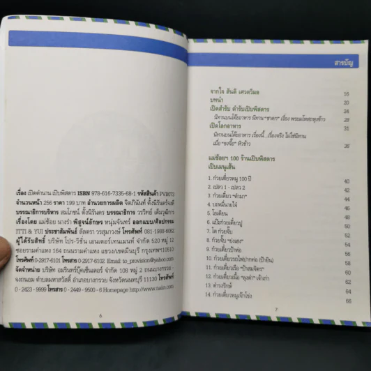 เปิดตำนาน เปิบพิสดาร แม่ช้อย นางรำ รูปที่ 8