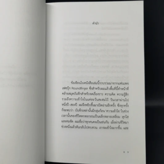 ทุกสิ่งที่เกิดขึ้นล้วนมีความหมาย - นิ้วกลม รูปที่ 9