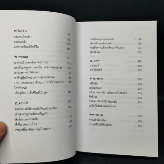 ทุกสิ่งที่เกิดขึ้นล้วนมีความหมาย - นิ้วกลม รูปที่ 11