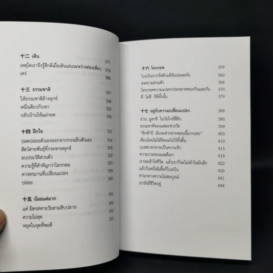 ทุกสิ่งที่เกิดขึ้นล้วนมีความหมาย - นิ้วกลม รูปที่ 12