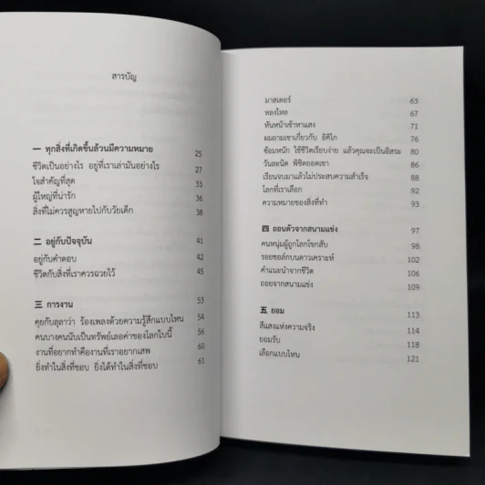 ทุกสิ่งที่เกิดขึ้นล้วนมีความหมาย - นิ้วกลม รูปที่ 10