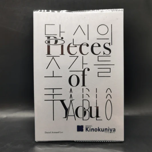 PIECES OF YOU เศษเสี้ยวของเธอ - Tablo รูปที่ 1