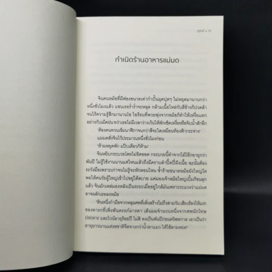 ร้านอาหารเวทมนตร์ของคนอยากสมหวัง - คูซังฮี รูปที่ 10