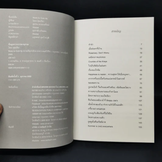 Music to Cook By ความเรียงว่าด้วย อาหาร ดนตรี ชีวิต - โตมร ศุขปรีชา รูปที่ 8