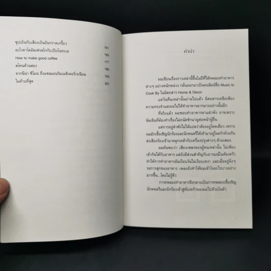Music to Cook By ความเรียงว่าด้วย อาหาร ดนตรี ชีวิต - โตมร ศุขปรีชา รูปที่ 9