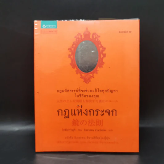 กฎแห่งกระจก - โยชิโนริ โนงุจิ รูปที่ 1