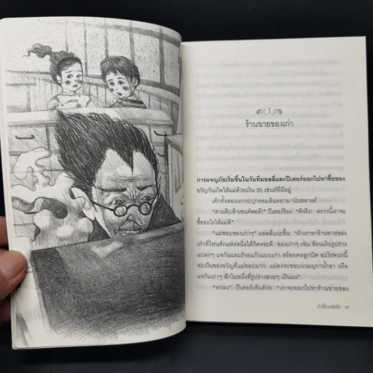 เก้าอี้สารพัดนึก - อ.สนิทวงศ์ รูปที่ 10