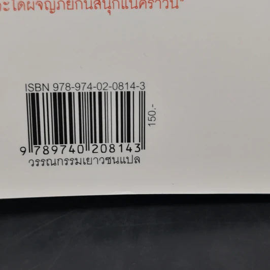 เก้าอี้สารพัดนึก - อ.สนิทวงศ์ รูปที่ 12