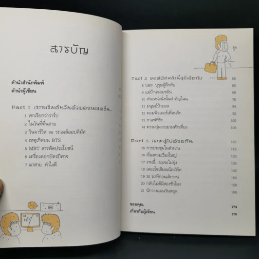 Salarman's Diary บันทึกความเจ็บปวดของเหล่ามนุษย์เงินเดือน - Pondkungz รูปที่ 9