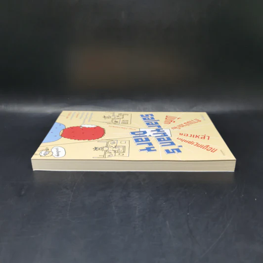 Salarman's Diary บันทึกความเจ็บปวดของเหล่ามนุษย์เงินเดือน - Pondkungz รูปที่ 5