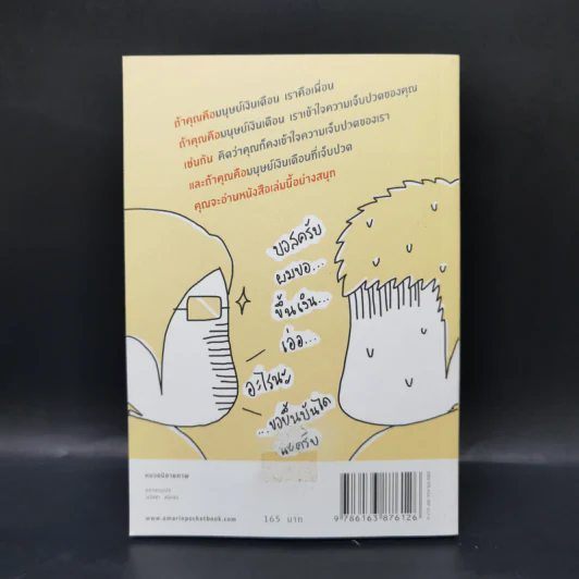 Salarman's Diary บันทึกความเจ็บปวดของเหล่ามนุษย์เงินเดือน - Pondkungz รูปที่ 2