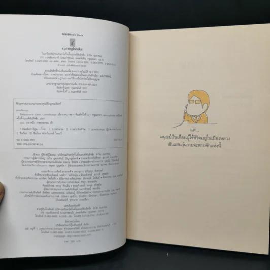Salarman's Diary บันทึกความเจ็บปวดของเหล่ามนุษย์เงินเดือน - Pondkungz รูปที่ 8