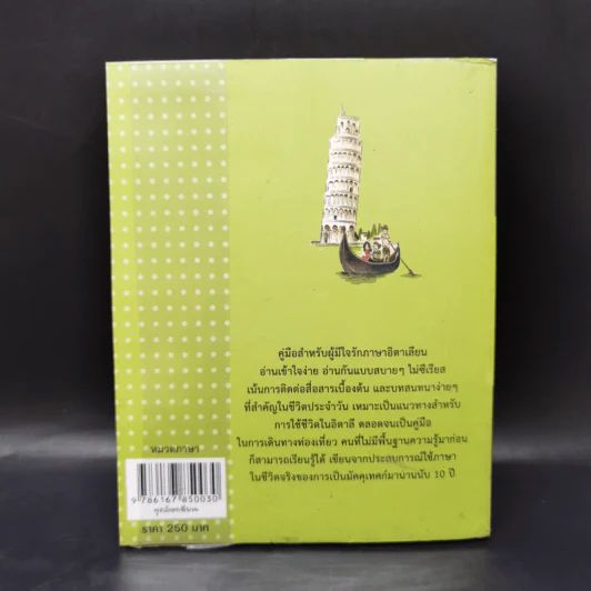 พูดอิตาเลียน - เฑียร ธรรมดา รูปที่ 2