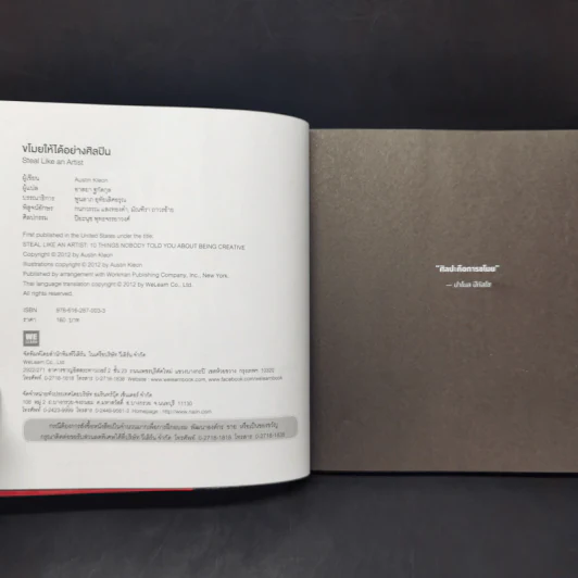 ขโมยให้ได้อย่างศิลปิน - Austin Kleon รูปที่ 8