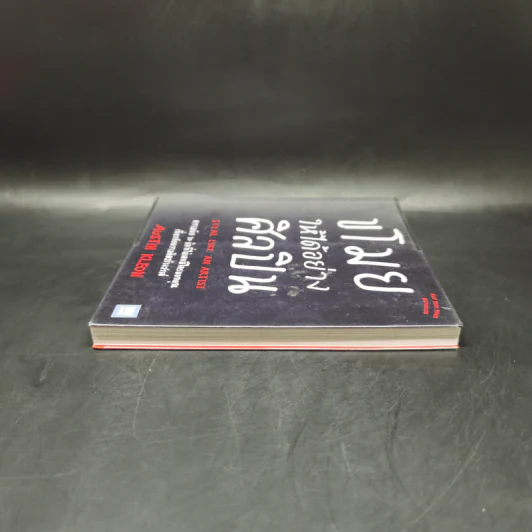 ขโมยให้ได้อย่างศิลปิน - Austin Kleon รูปที่ 5