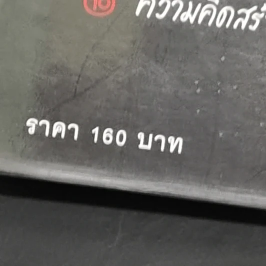 ขโมยให้ได้อย่างศิลปิน - Austin Kleon รูปที่ 13
