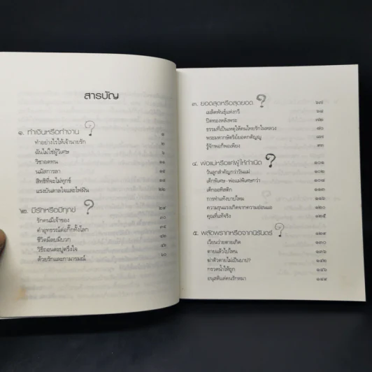 ธรรมะคลายใจ - ว.วชิรเมธี รูปที่ 9